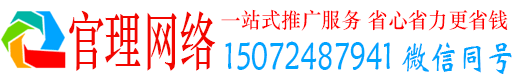 华亭官理如何百度推广
